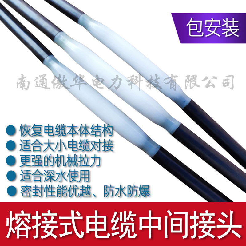 熔融式中間接頭